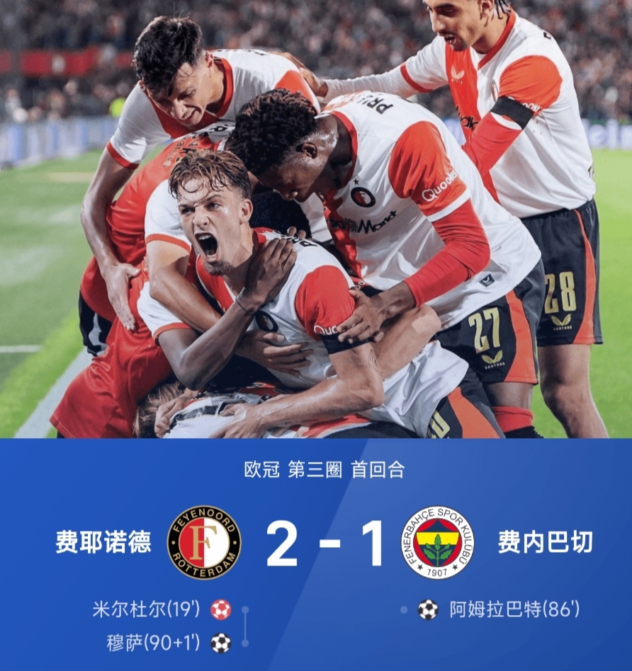 关于离谱！国际比赛日费耶诺德调整名单以备足总杯奥兰多魔术加时末段伤情更新，今晚队长鼓劲引欢呼的信息